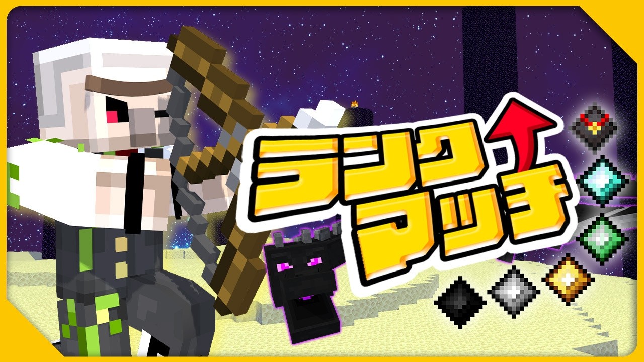 【マイクラ】深夜のちるらんく【エンドラRTA】