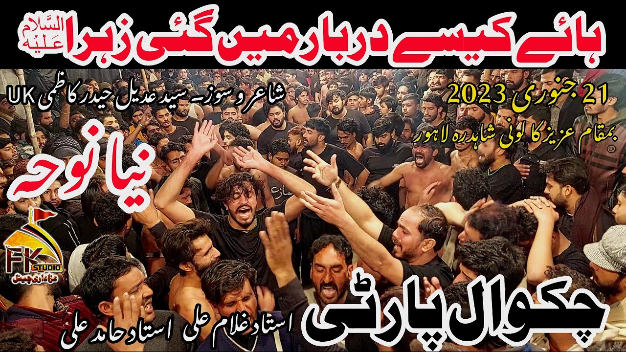 Haye Kaisy Darbar Main Gai Zahra | Chakwal Party Ustad Hamid Ali | #ayyamefatimiya | 21 January 2023