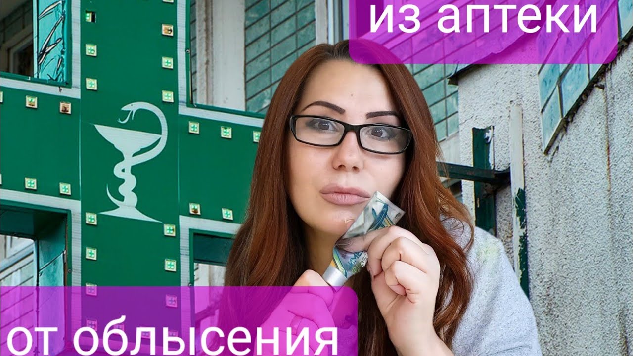 Лучшее средство из аптеки от Облысения! Просто и быстро. Димексид.