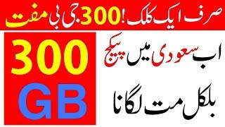 Use Unlimited Free Wi-Fi In Saudi Arabia | New Latest Method Urdu Hindi screenshot 2