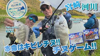 【釣り時季】本命はキビレチヌ!!宮崎の河川でチヌゲーム！