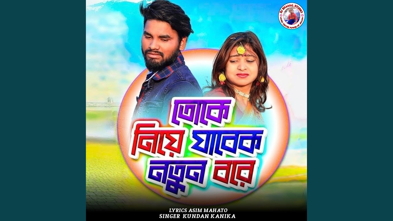 Toke Niye Jabek Natun Bore