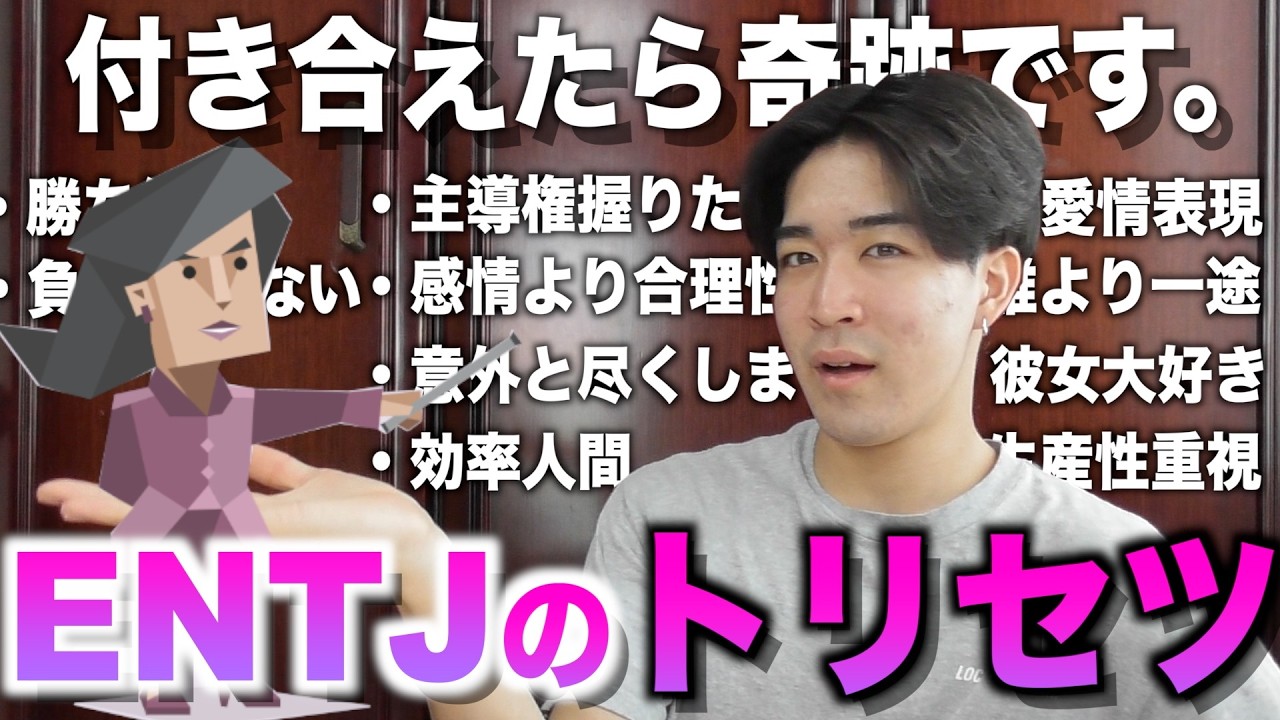 ENTJ本人がレアすぎるENTJのトリセツ全て話してみた。