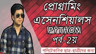Celebrity Python Bangla Tutorial 2 ।। Algorithm and Flowchart & Program Plannning ।। programming Essentials Net Worth
