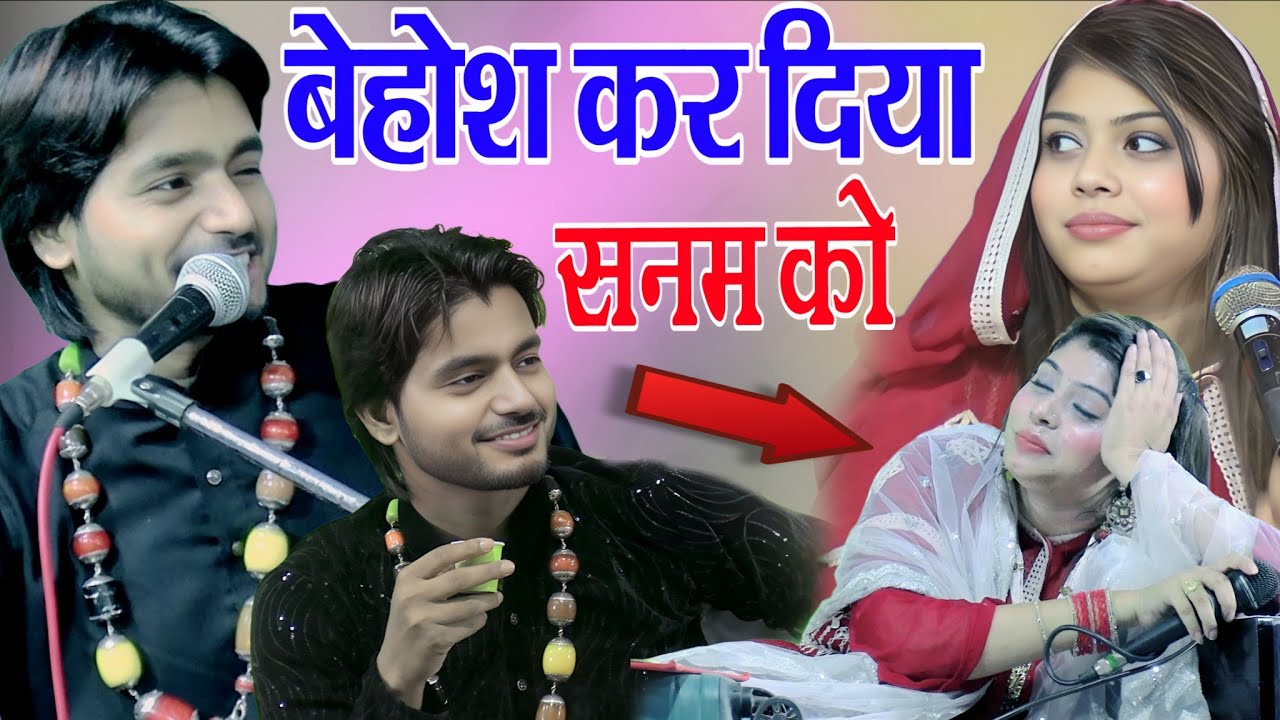 Saqib Ali Sabri vs Sanam Warsi ka mukabla Ghazal qawwali भुला के मेरा प्यार गजल#zahidrazastudio 