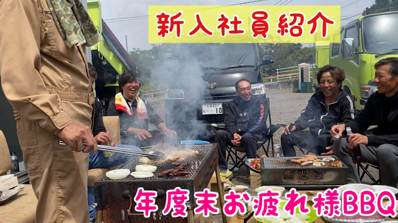 年度末お疲れ様【沢山飲んで沢山笑ったBBQ】