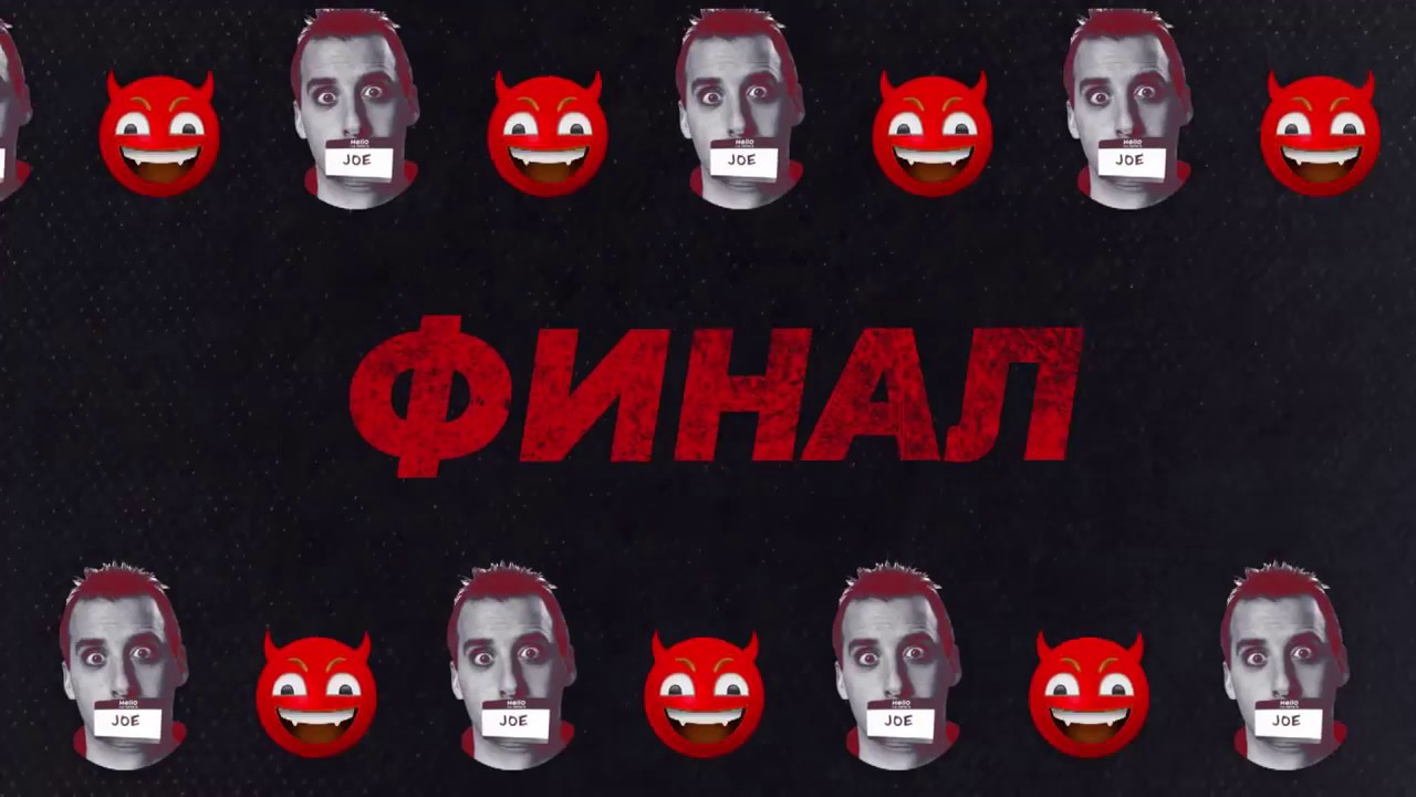 НЕРЕАЛЬНЫЕ ПОДСТАВЫ - ПОСЛЕДНЯЯ ПЕСНЬ О ТРОЛЛИНГЕ ЗАКЛЮЧИТЕЛЬНАЯ