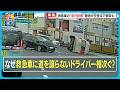 【救急車に密着】相次ぐ“走行妨害なぜ? 救急隊員「道を譲ってもらえない…」【めざまし8ニュース】