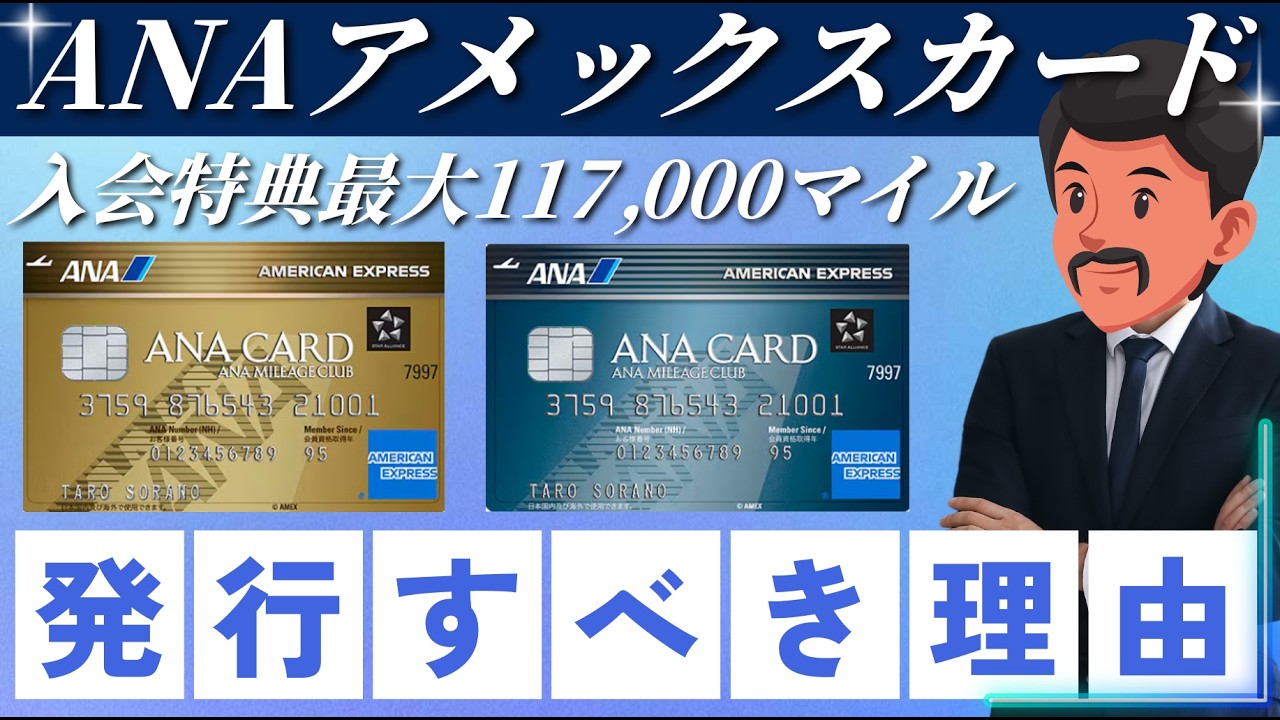 2026年最新！史上最大級のANAアメックスゴールド新規入会キャンペーン