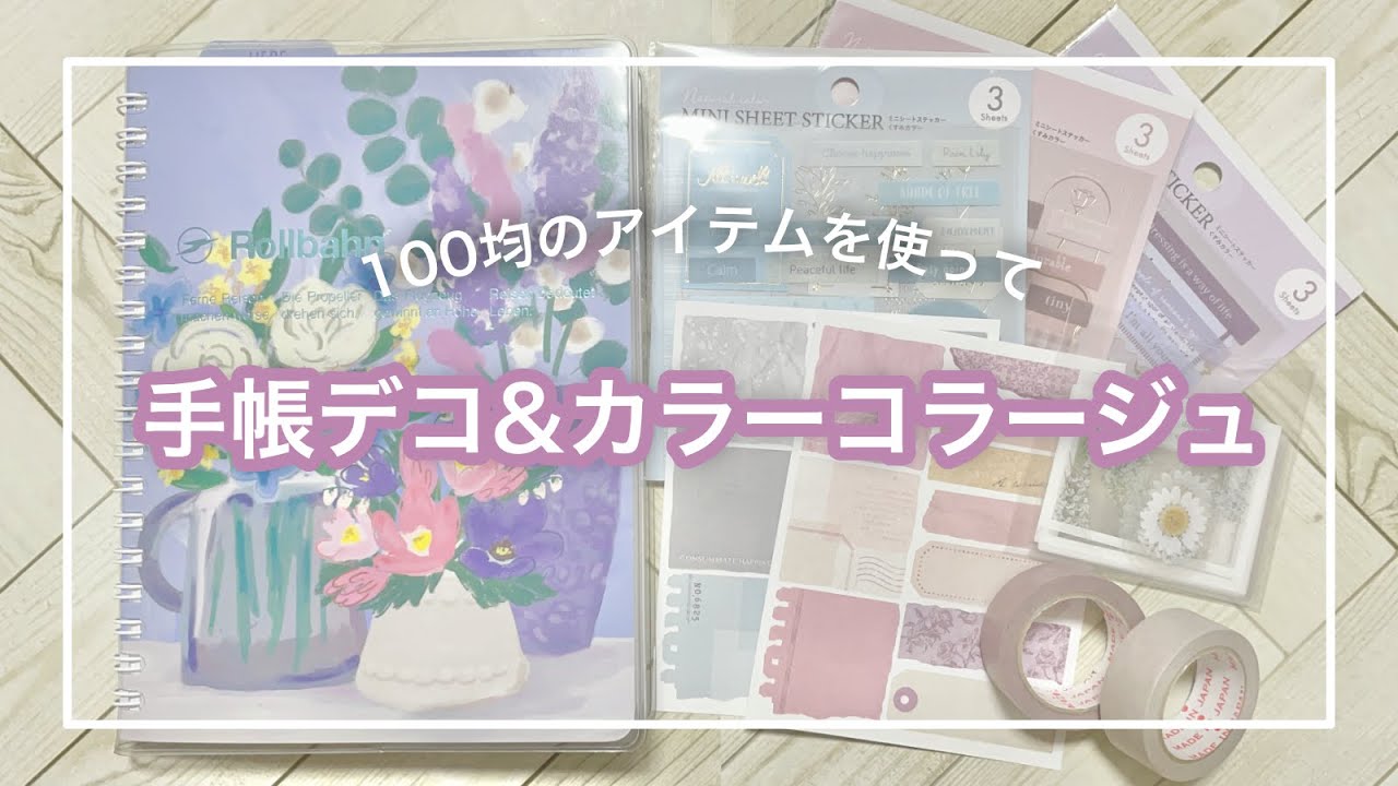 日本未発売 韓国限定 バインダーセット② diarium 手帳デコ コラージュ 日本未発売 韓国限定 バインダーセット② diarium 手帳デコ