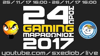 24ώρος Gaming Μαραθώνιος 2017 #24hgfcGR