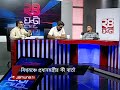 ‘বিশ্বব্যাংক ফিরিয়ে দিলে, তারেক রহমানের জন্য সরকার পরিচালনা কঠিন হবে' | 24 Ghonta | Jamuna TV