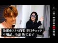 後輩ホストの自宅を辛口チェック!ローランドがモテ部屋に改造