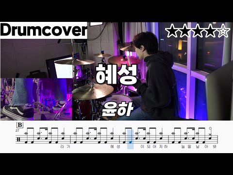 혜성 - 윤하
