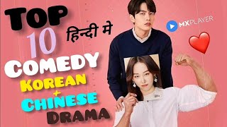 Top 10 Romantic Comedy Korean And Chinese Drama In Hindi On MX player | Movie Showdown