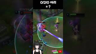 라인전 0/4/0 아리의 속죄의 판 #shorts