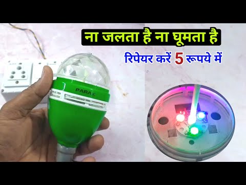 Neither the light in the disco bulb is on nor the motor is rotating, fix it in a jiffy | Diwali d...