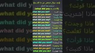 طريقة السؤال باللغة الانجليزية  أشترك في القناة