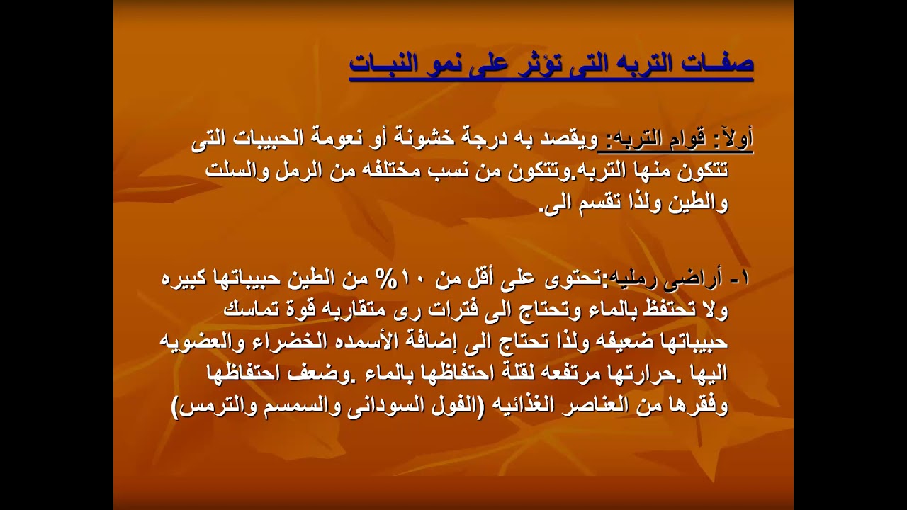 أساسيات محاصيل - الفرقة الأولي - جميع الشعب - المحاضرة الرابعة