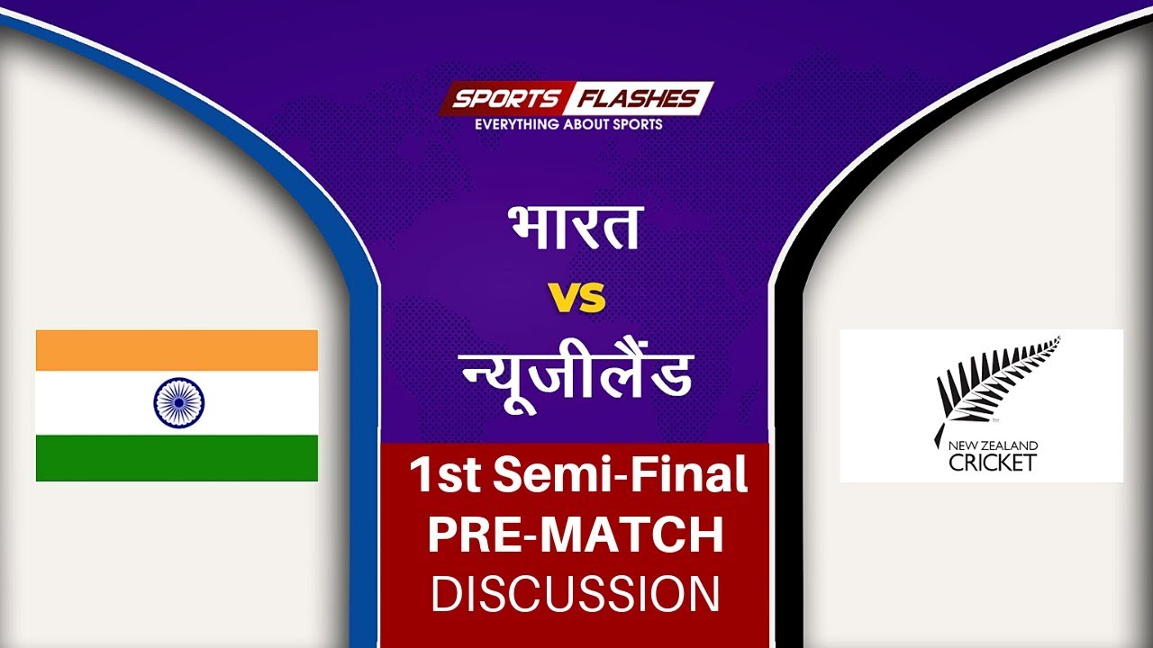 Live India vs New Zealand Pre Match Show | World Cup 2019 - YouTube