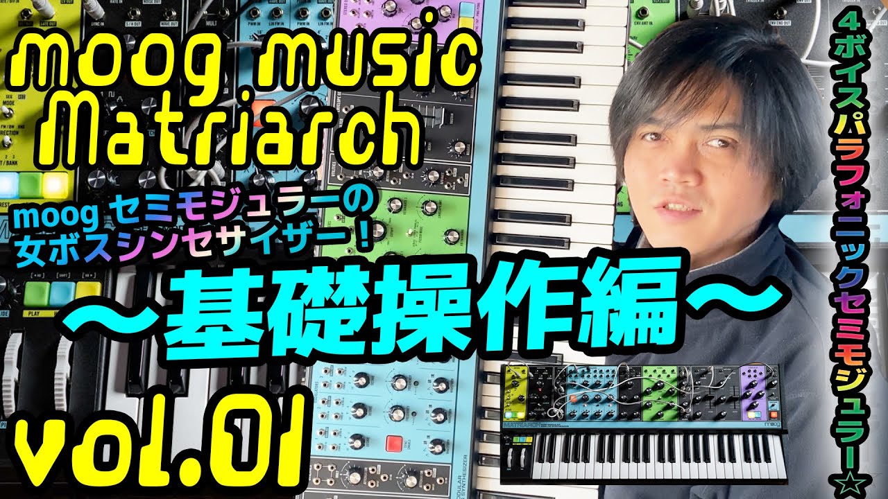 moog grandmother モーグ セミモジュラーシンセ シンセサイザー（moog 