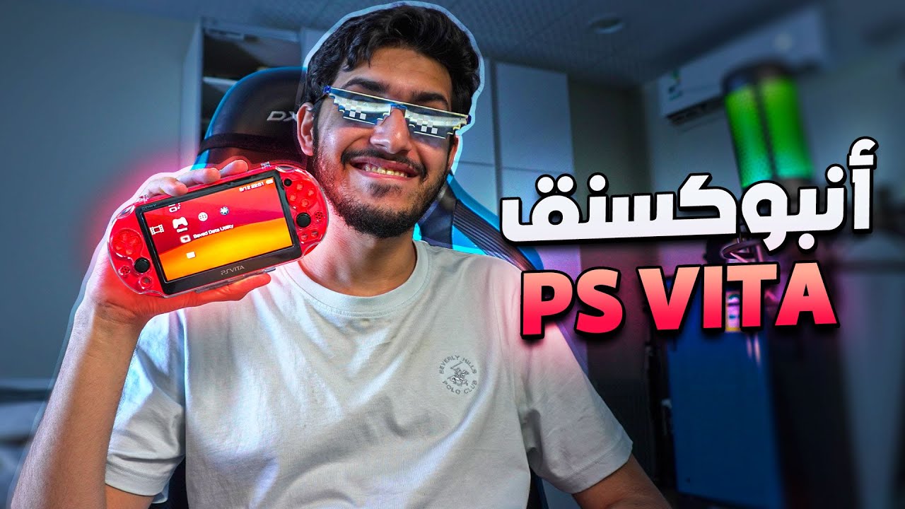 أنبوكسنق لأقدم جهاز مظلوم بي اس فيتا😍