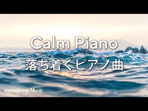 作業用bgm 癒しのピアノ曲 やる気が出る音楽 明るい元気が出る曲 勉強集中 63 Menolamp Note 作業用bgm 癒しのピアノ曲 やる気が出る音楽 明るい元気が出る曲 勉強集中 63 Menolamp Note
