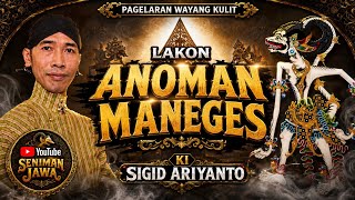 Pagelaran Wayang Kulit Lakon | ANOMAN MANEGES  | Ki SIGID ATIYANTO