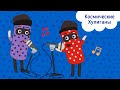 Космический Доктор Кот | Песня - "Космические Хулиганы" | Серия 5 | Мультфильмы для детей