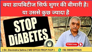 क्या डायबिटीज सिर्फ शुगर की बीमारी है।या उससे कुछ ज्यादा हे by Dr.Devindra Sehra MD DTCD FRCP FICP .