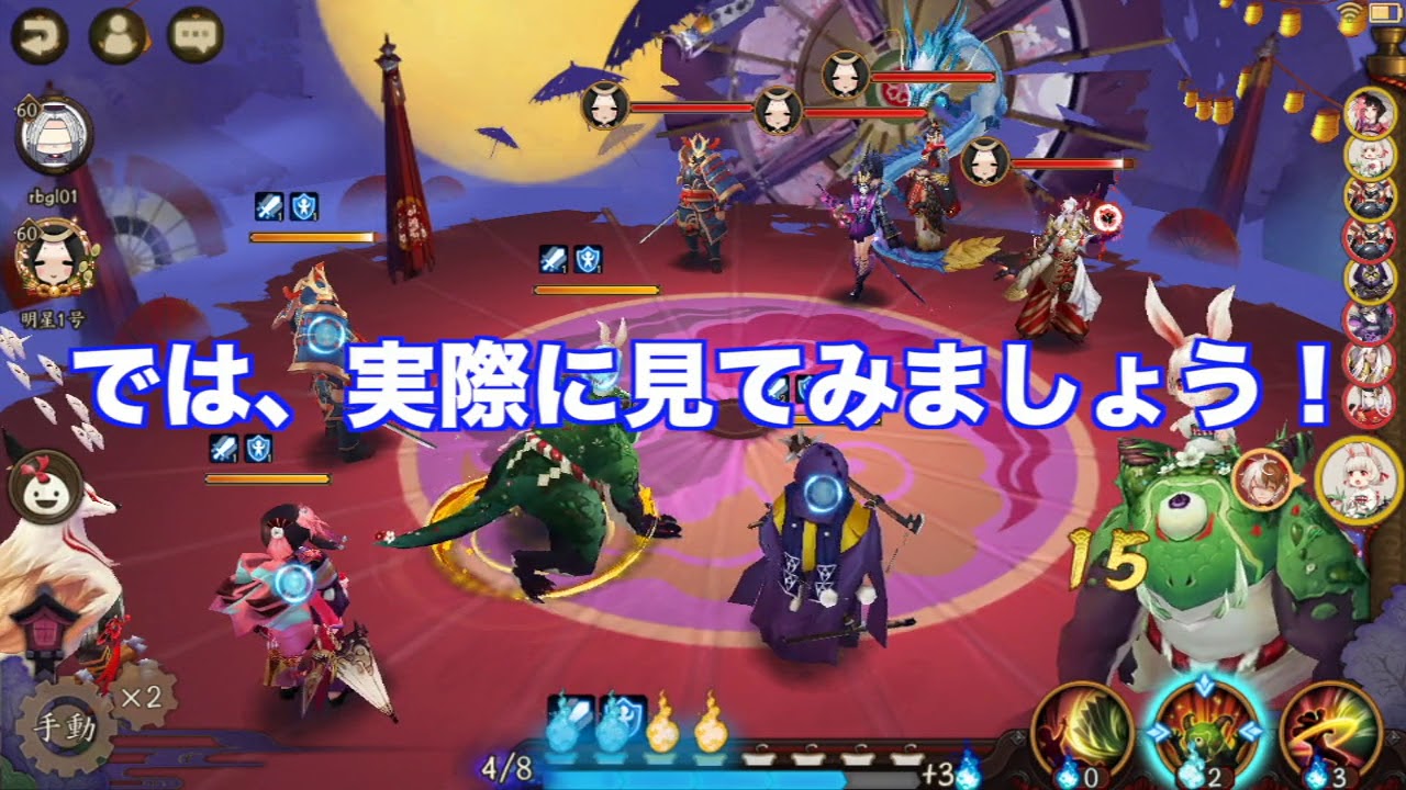 陰陽師 山兎 やまうさぎ の評価と御魂 パーティ編成