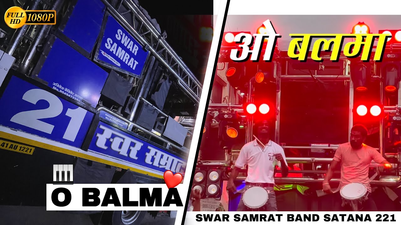 ❤️🎷ओ बलमा SONG BY SWAR SAMRAT BAND SATANA ( 1221 ) HDR+VIDEO