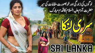 Travel To Sri Lanka | History & Documentary in Urdu/Hindi | Facts about Sri lanka | سری لنکا کی سیر