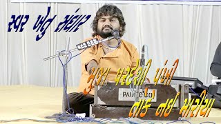 મુજા પરદેશી પંખી || Muja pardesi pankhi || khetu sanghar || LIVE dandiya raas || Can Studio bhachau