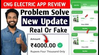 Cng Electric Earning App |Cng Electric App Real Or Fake |Cng Earning App| Cng App Withdrawal Problem screenshot 5