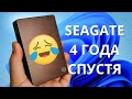 Обзор Seagate Backup Plus 5TB спустя 4 года! Надежный или хлам?