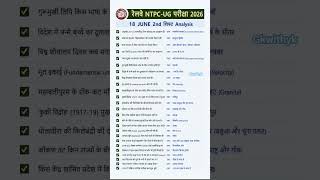 RRB NTPC UG Exam Analysis 2026 | 18 JUNE 2nd Shift Analysis | NTPC UG Exam Review & Paper Solution