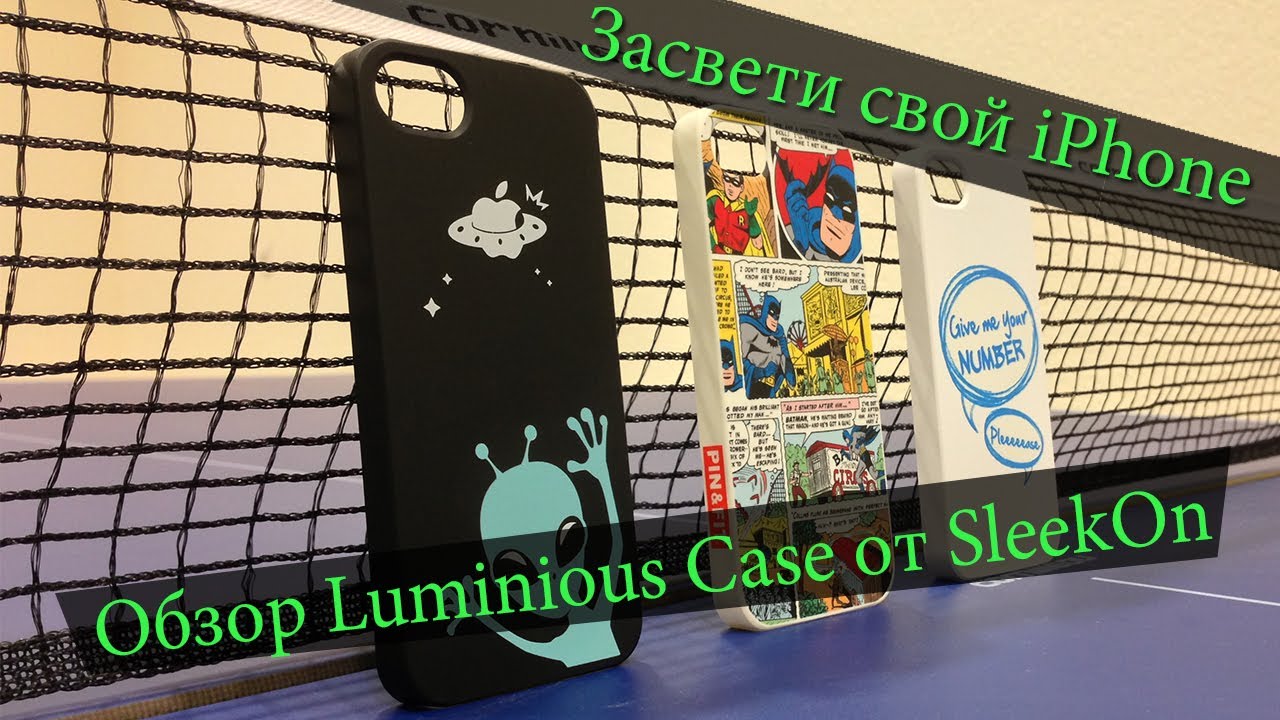 Засвети свой iPhone с Luminous Case