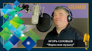 Игорь Соловьев \