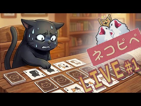 【ネコピペ】運命コピーと神経衰弱を制する最強デッキ構築攻略ガイド