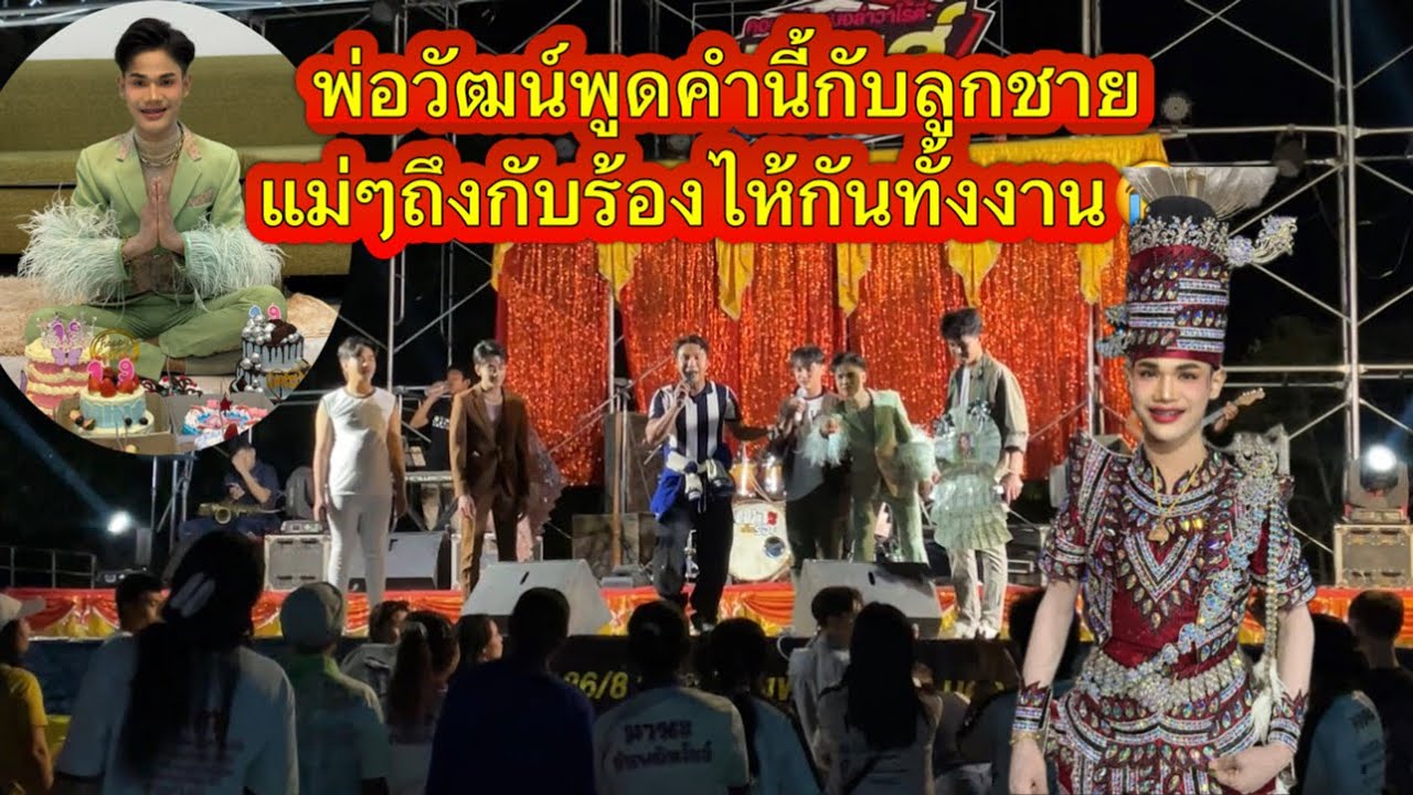 พ่อวัฒน์พูดแบบนี้กับน้องมานะถึงกับร้องไห้กันทั้งงาน😭#มานะเพชรบ้านแพง #อามานะ 