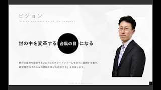 株式会社アイズ（5242）　ー投資のための取材メモー