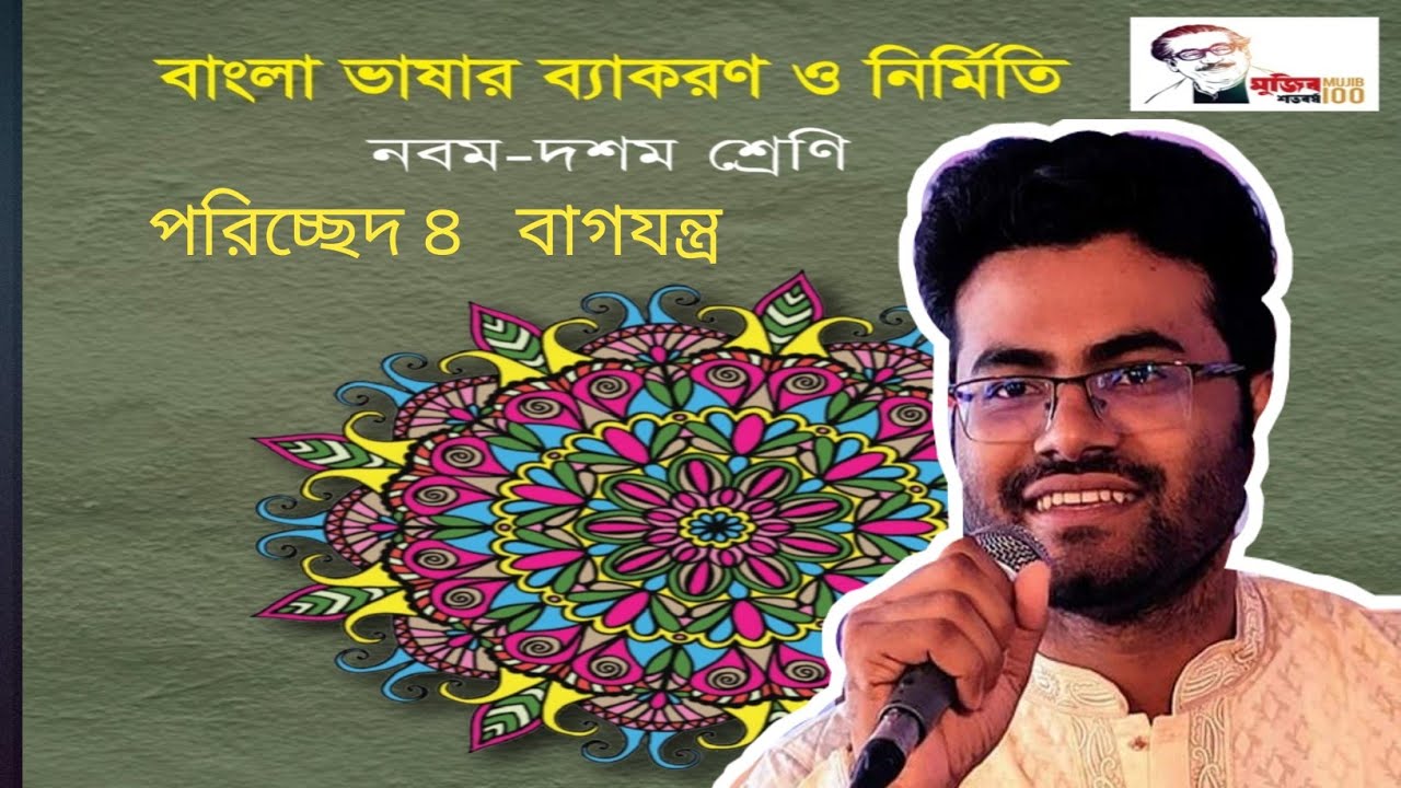 Bangla Second Paper 2021 Class 9 Lesson 04 || Class Nine Bangla 2nd Paper বাংলা ২য় পত্রঃ পরিচ্ছেদ ৪