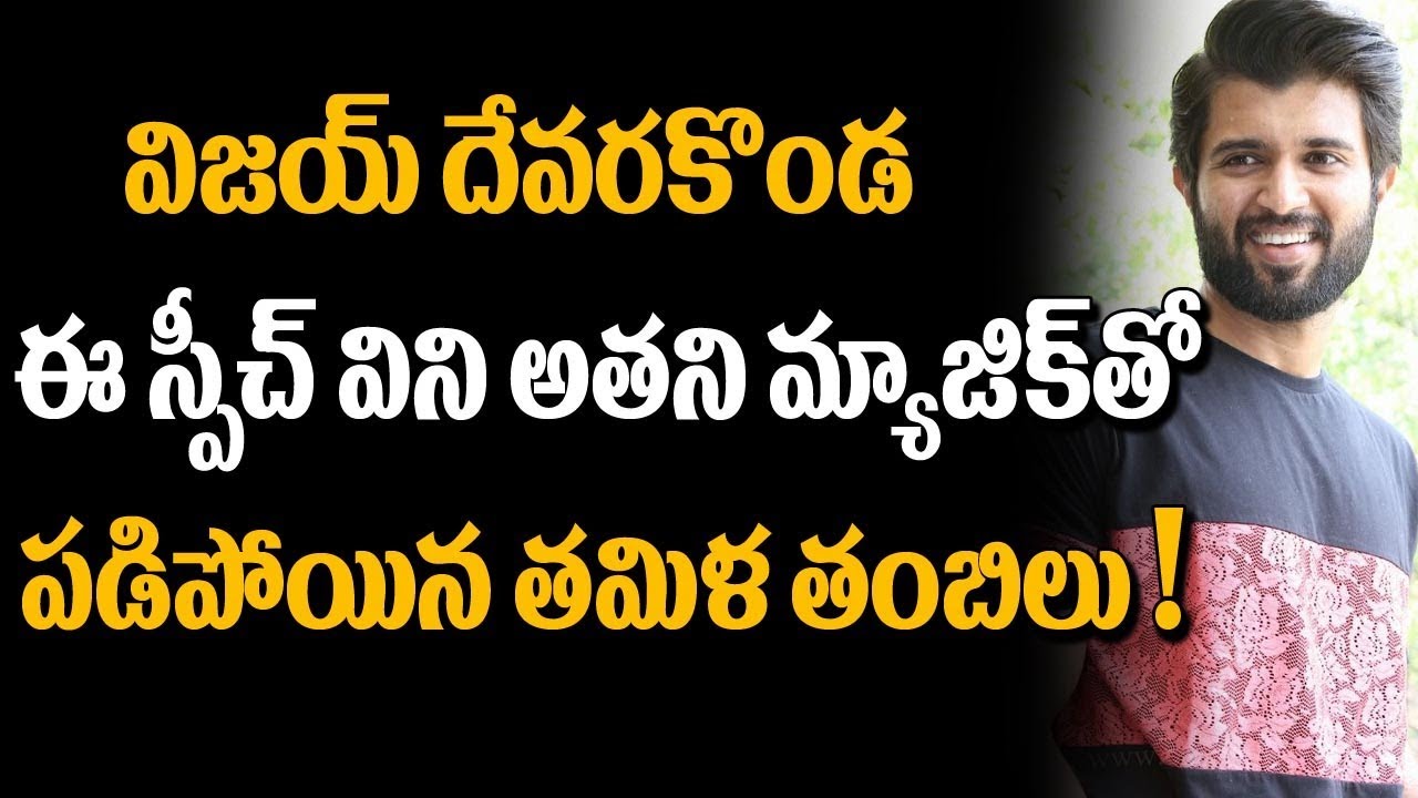 NOTA Hero Vijay devarakonda Impressive Speech To His Kollywood Fans | Celebrity Latest Updates