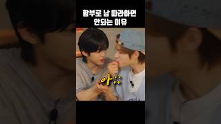[TWS/투어스] 멤버가 뽀뽀했을때 도훈이 반응 ㅋㅋㅋ/ 또또 불미스러운 일이 일어났어요