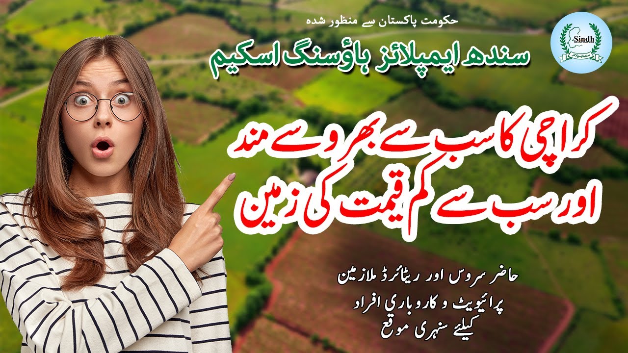 Pakistan best housing scheme for everyone | Sindh Employees Housing Scheme