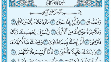 سورة الضحى فضيلة الشيخ صلاح البدير
