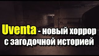 СТРИМ: Uventa - новый хоррор с загадочной историей СТРИМ: Uventa - новый хоррор с загадочной историей