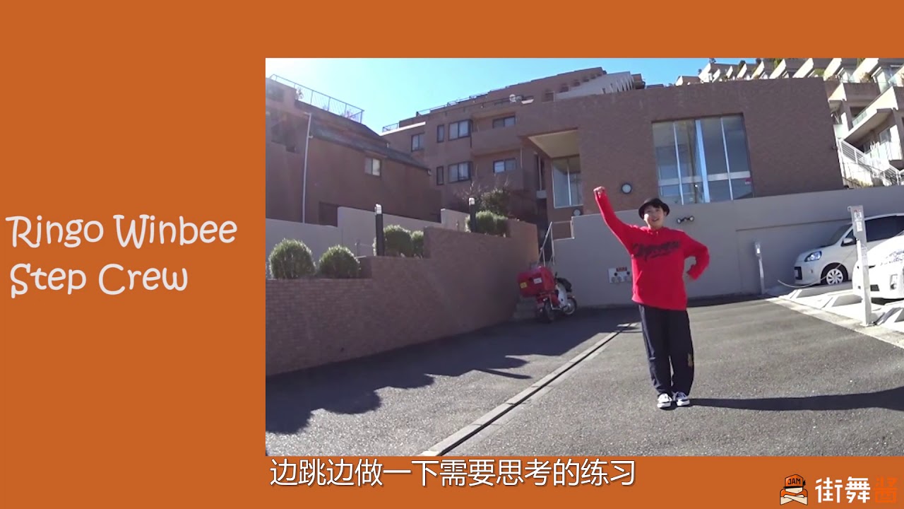 【酱谈】RINGO WINBEE独家专访：练习量很重要！这篇文章街舞老师都应该转给学生和家长看！ - YouTube