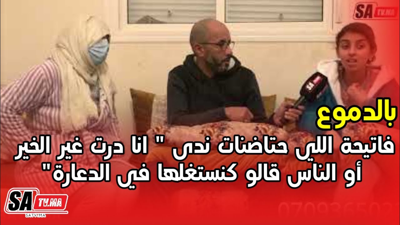 بالدموع......انا درت غير الخير أو الناس قالو كنستغلها في الدعارة